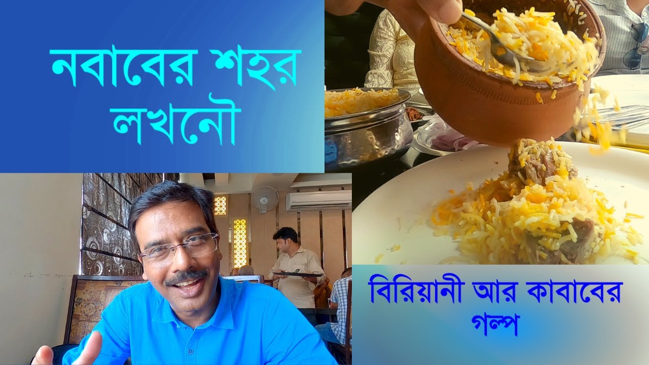 EP 1 লখনৌতে নবাবী খাওয়া || Lucknow Biriyani || Tunday Kababi  || Dastarkhwan || Lucknow Sightseeing