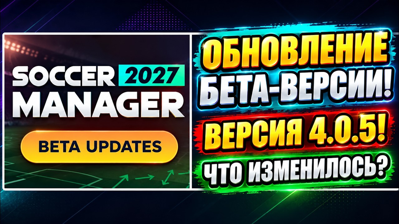 SM27 ▶ ОБНОВЛЕНИЕ БЕТА-ВЕРСИИ! ВЕРСИЯ 4.0.5! ЧТО ИЗМЕНИЛОСЬ?