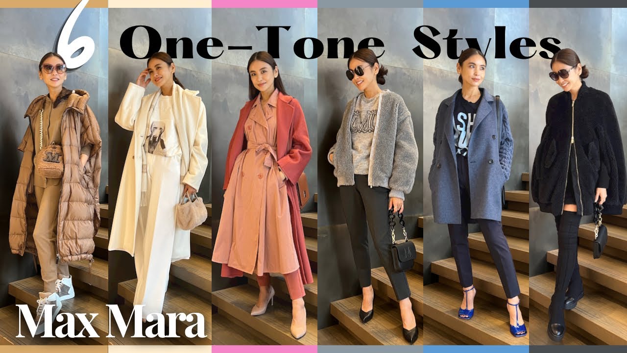 【Max Mara】今年のガチ買いアイテム＆気になるアイテムを使ったコーデをご紹介します！