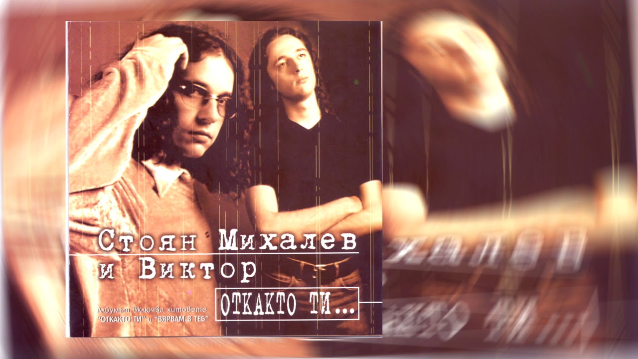 Киора - Вярвам в теб / Kiora - Vyarvam v teb