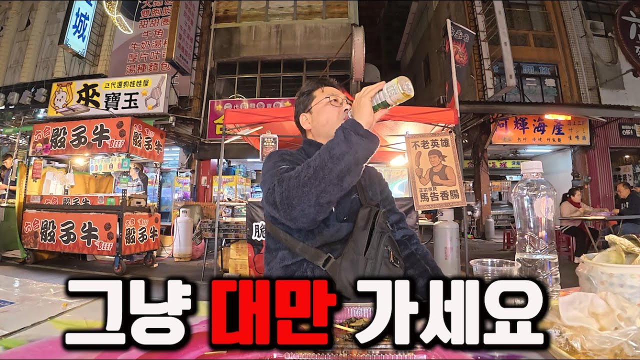 한국보다 잘사는데 물가는 반값인 대만/가오슝 리우허야시장/치진섬 라이딩