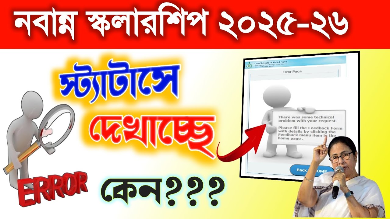 Nabanna Scholarship 2025-26 | Status Not Showing Problem Fix