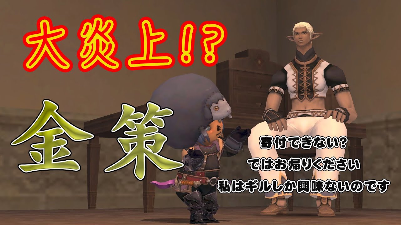 FF11 金策のススメ 〜めざせヴァナ成金〜