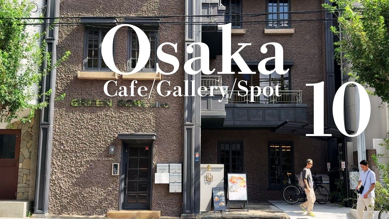 【Osaka Vlog】大人が行きたい北欧ビンテージ家具屋｜究極のおにぎりとコーヒー｜休日のカフェ巡り｜和歌山の絶景吊り橋