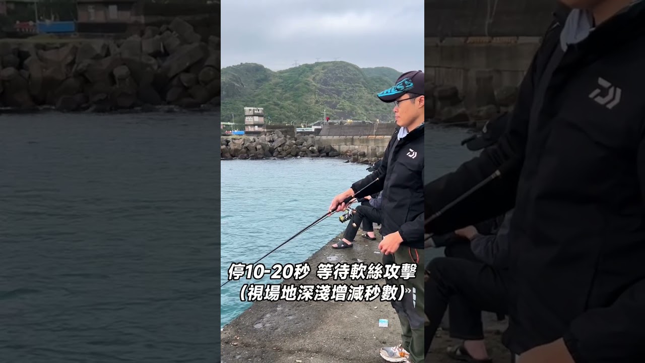黑叔教你釣軟絲木蝦朗竿2個必學動作！！