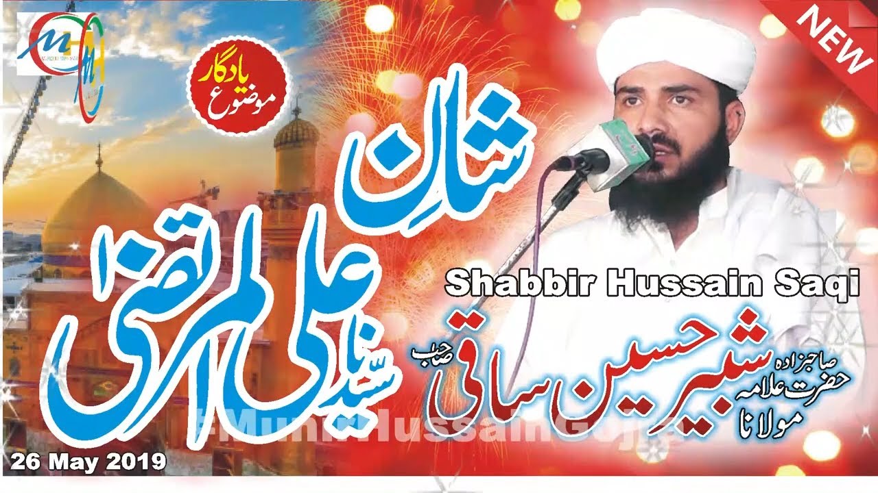 Shan E Syedna Ali RA Murtaza By Allama Maulana Shabbir Hussain Saqi New Full Beyan 21 Ramzan 2019