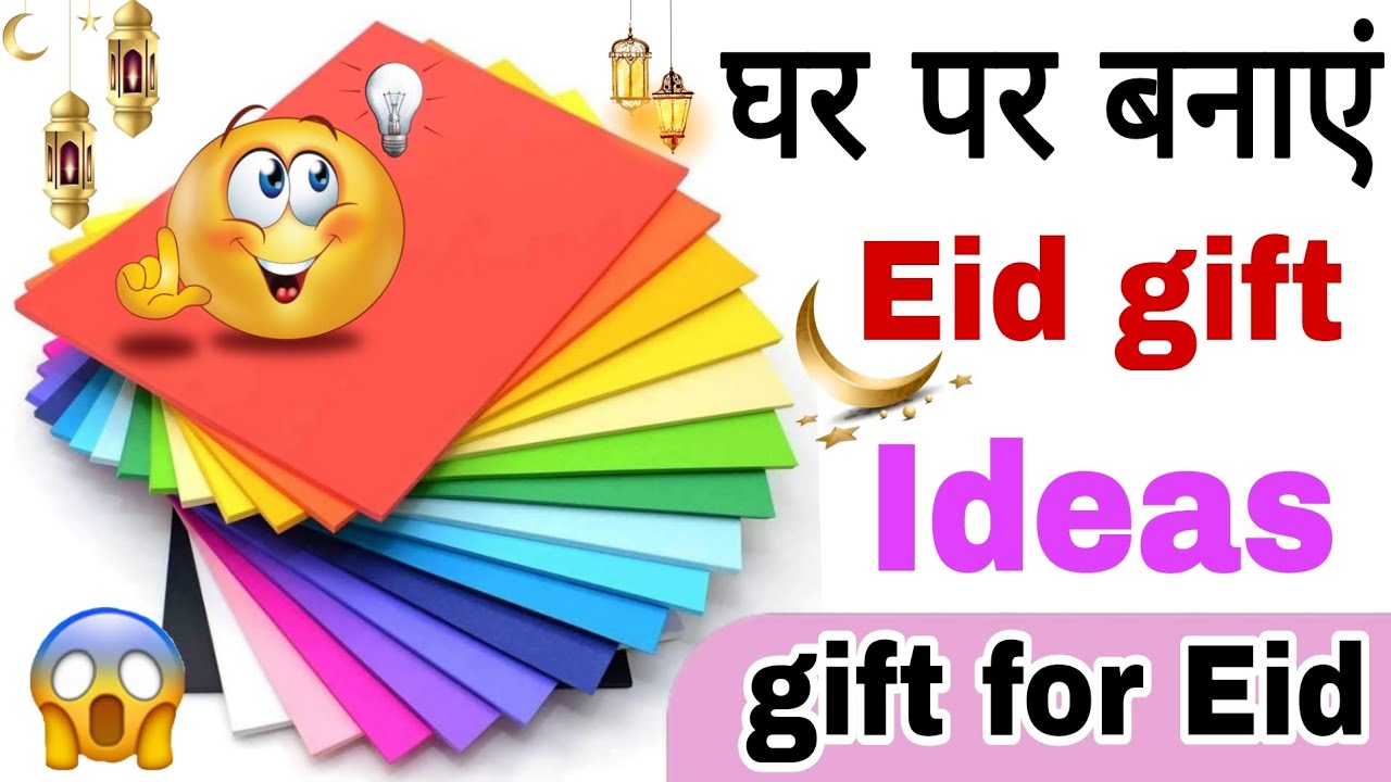 Eidi box making at home | Eidi box for kids | Eid gift ideas |Paper se banay Eid gift 😱 box idea😊