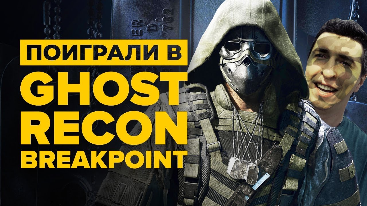 Поиграли в Ghost Recon Breakpoint. И всё-таки Wildlands 2!