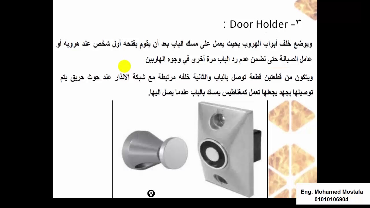 3-كورس انذار الحريق الاجراس ووحدات التحكم Bells, Control and monitor modules