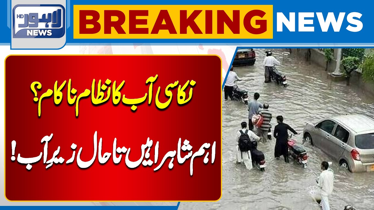 Drainage System Fails? Major Roads Still Underwater After Heavy Rain | Lahore News HD