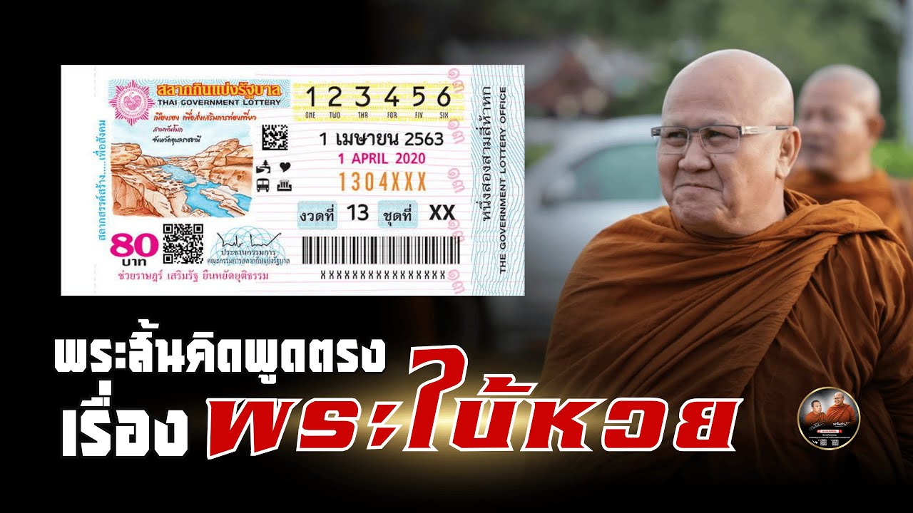 พระสิ้นคิดพูดตรง | เรื่องพระใบ้หวย #พระสิ้นคิด #หลวงตาสินทรัพย์ 