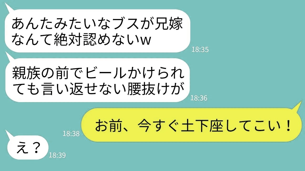【LINE】兄嫁の私が義父の取引先の社長だと知らずに親族会でビー