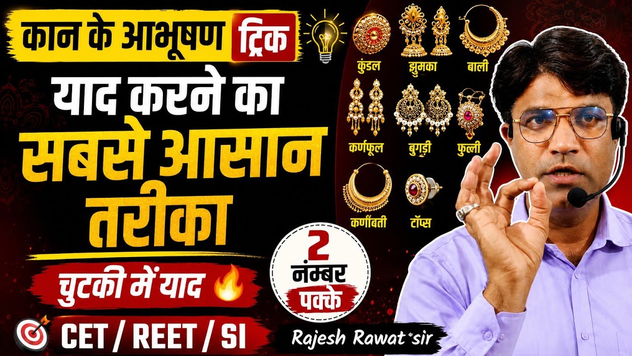 स्त्रियों के कान के आभूषण ट्रिक।राजस्थान के आभूषण ट्रिक।कान के आभूषण ट्रिक।Rajasthan Ke Aabhusan