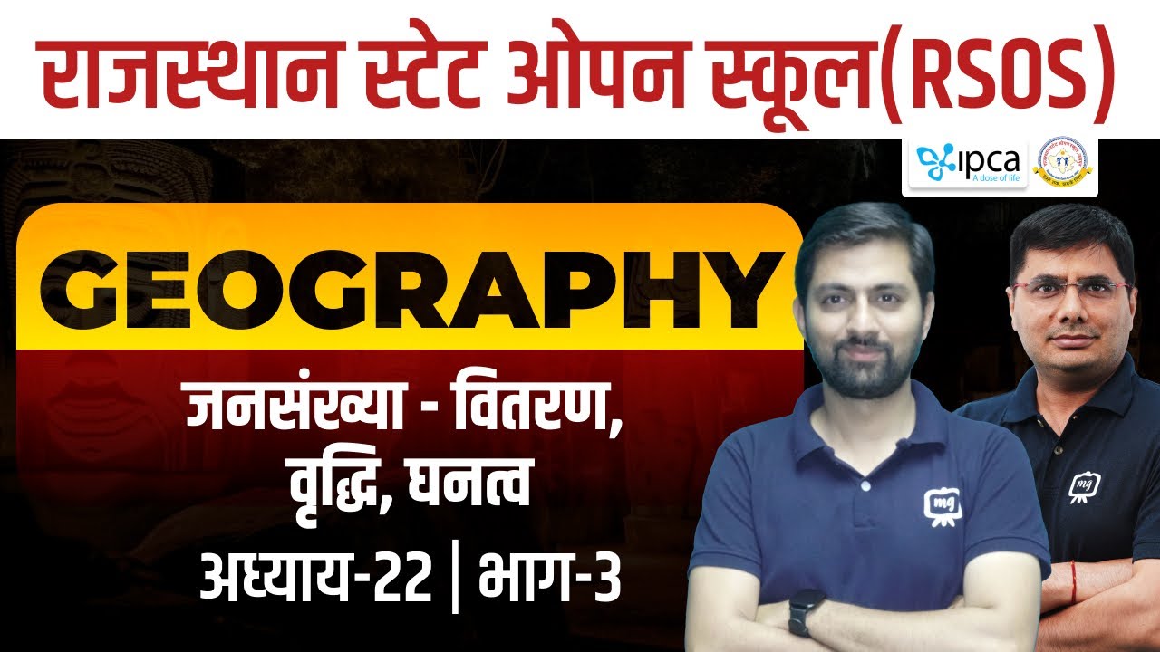 RSOS Class 10 सामाजिक विज्ञान (213) | अध्याय 22 जनसंख्या- वितरण, वृद्धि, घनत्व | Geography | Part 03