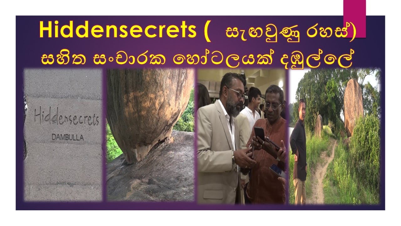 Hiddensecrets Dambulla Hiddensecrets (  සැඟවුණු රහස්) සහිත සංචාරක හෝටලයක් දඹුල්ලේ