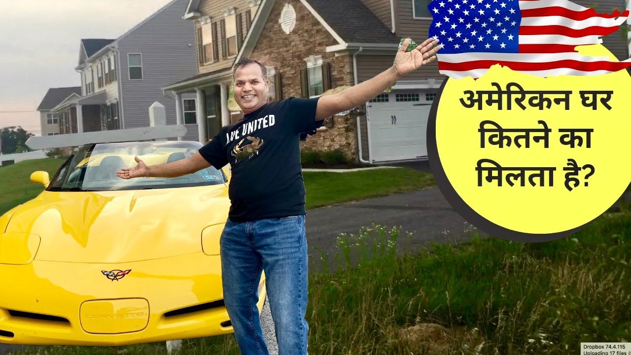 अमेरिकन जीवन शैली और आस पड़ोस की LIFE II PRICE of HOME in USA