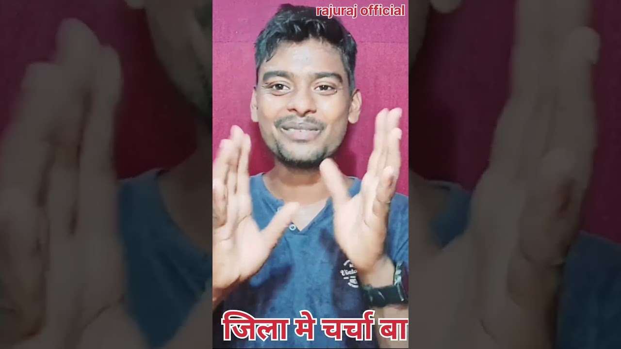 #funny #rajuraj #comedy #rajuraja #bhojpuri