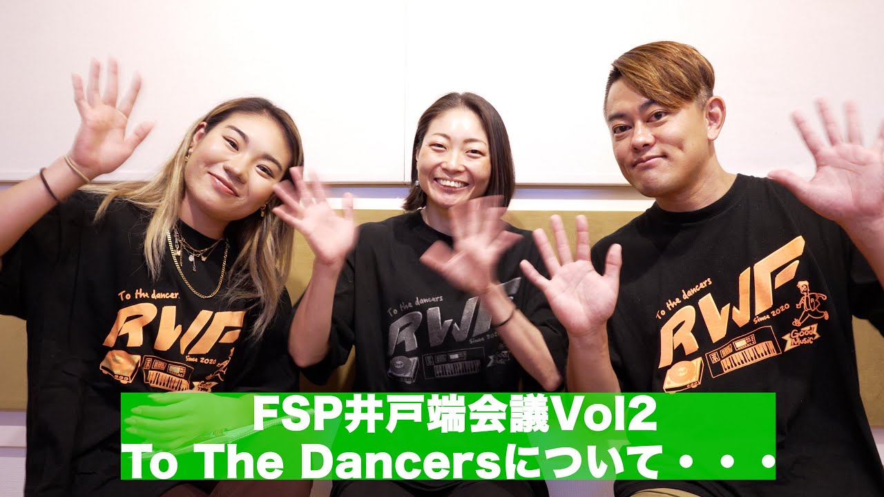 FSP井戸端会議Vol,2 「To The Dancers」