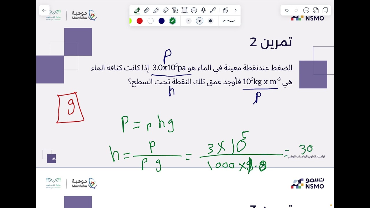 أولمبياد نسمو -تخصص الفيزياء الدرس السابع مبدأ أرخميدس