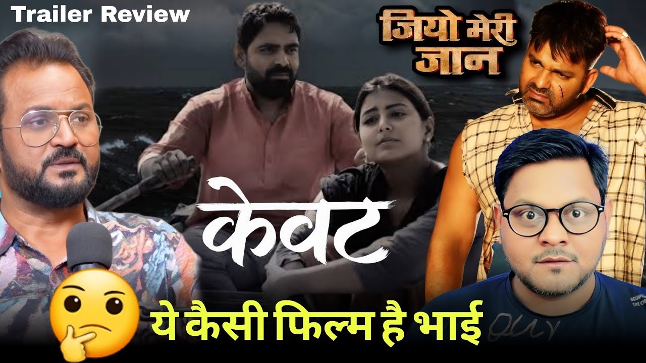 Pawan Singh की जिओ मेरी जान या Mahi Shrivastava की केवट, कौन सी फिल्म कैसी है ? Jhand G 