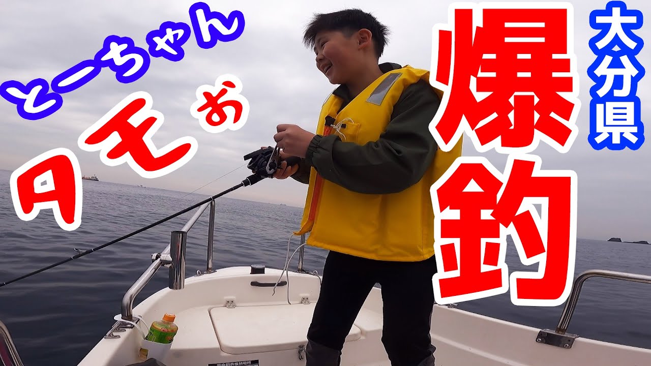 息子と大分の海で釣りしたらTGベイトで大漁だった日【トレーラブルボート NEO374 大分県 爆釣 マリンモーター】