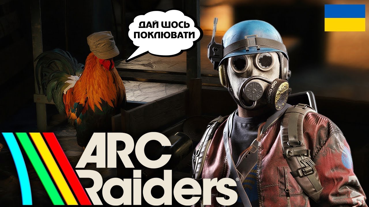 ARC Raiders | ЗБИРАЄМО РЕСУРСИ НА ТРІАЛСИ💥#arcraiders  #українською