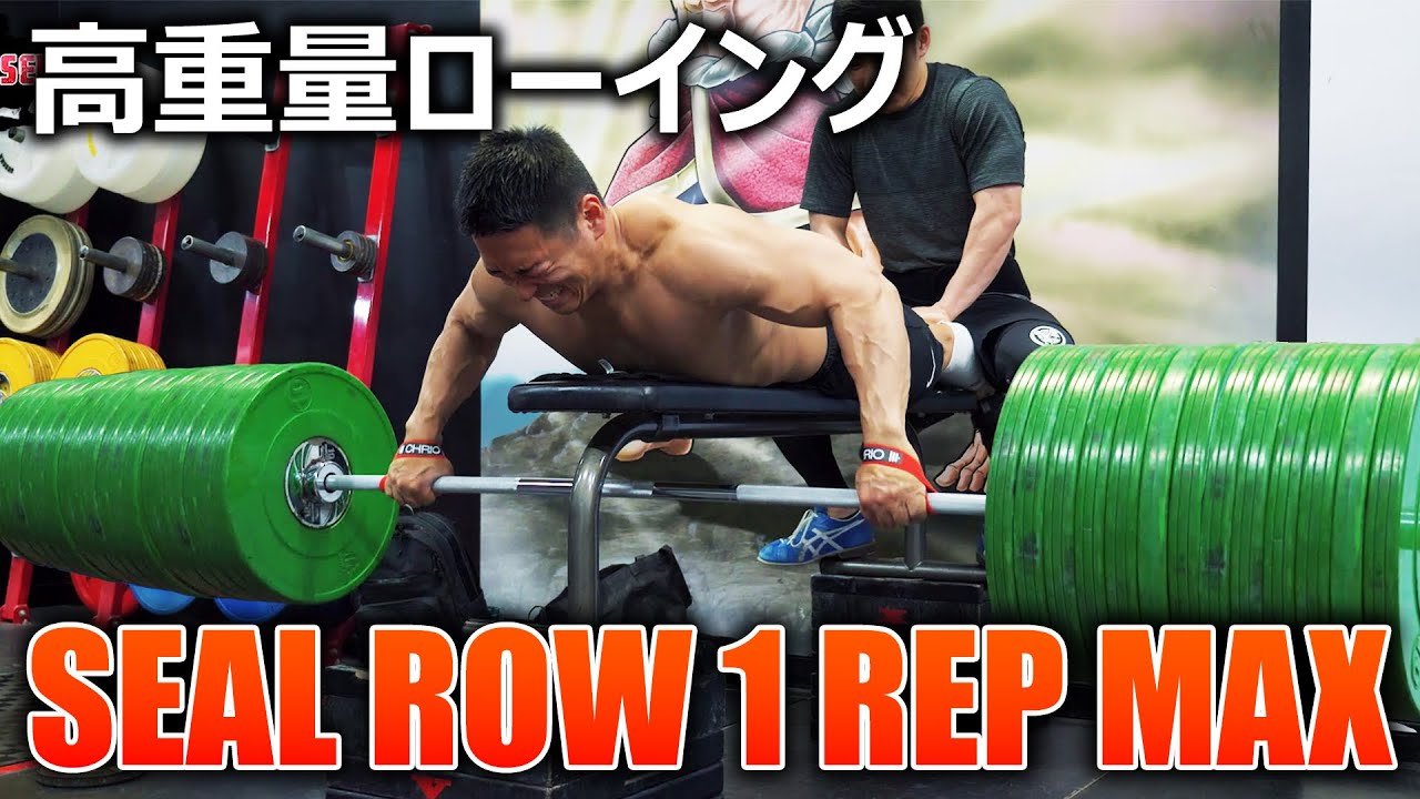 【SEAL ROW 1REP MAX】サムネに騙されないで！【ENG subs】
