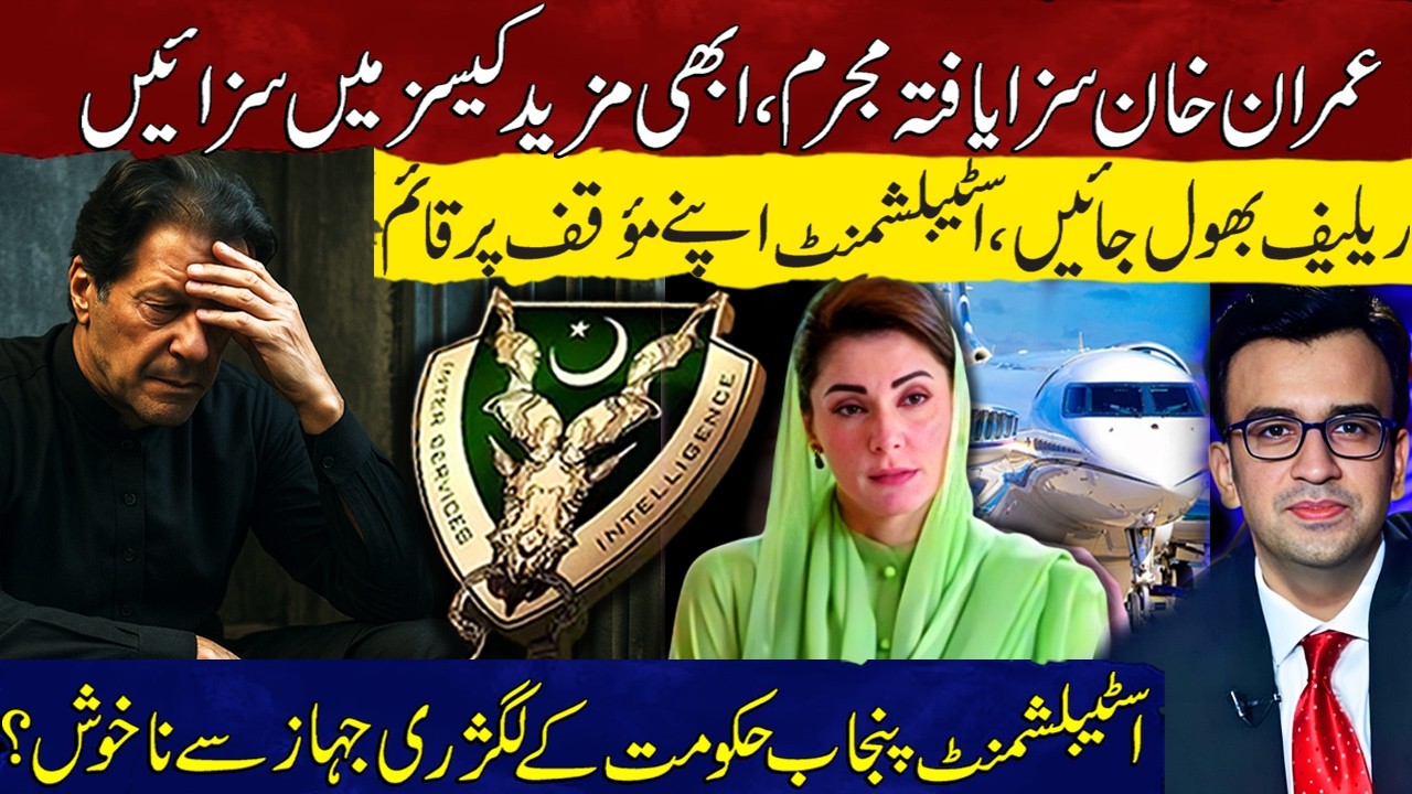 Imran Khan a Convicted Criminal No Relief | PM Shahbaz Sharif Sudden Saudi Arabia Visit