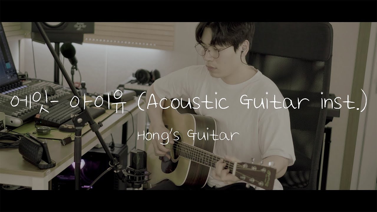 에잇 - 아이유 Acoustic Guitar inst.