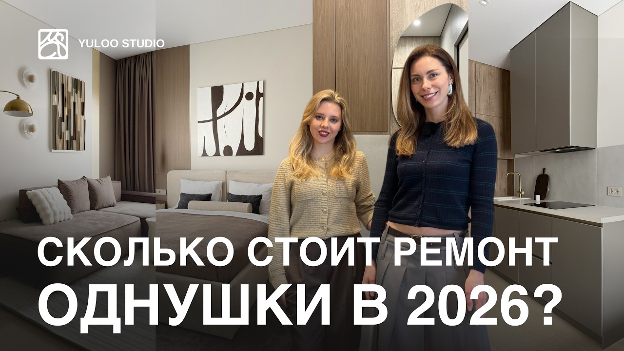 Renovating a one-bedroom apartment in a new development from scratch in 2026 / Interior designer ...