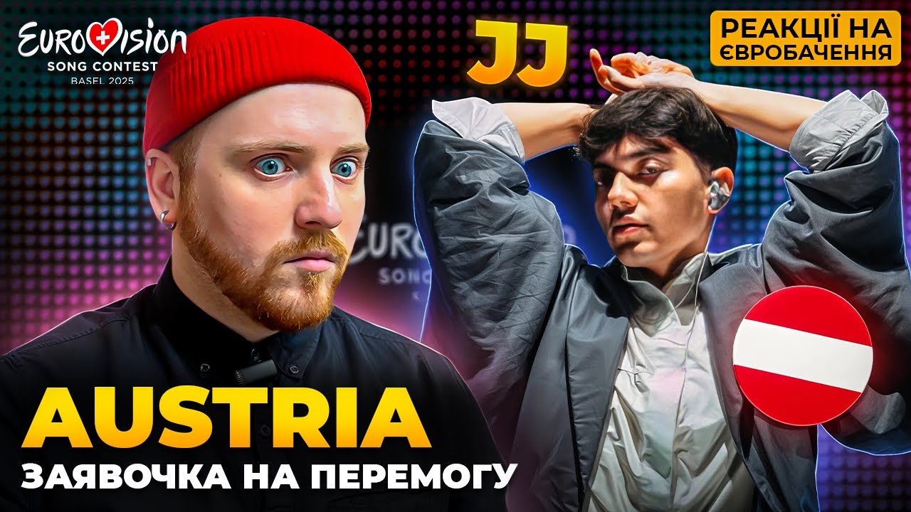РЕАКЦІЯ НА АВСТРІЮ 🇦🇹 JJ – Wasted Love | ЄВРОБАЧЕННЯ 2025
