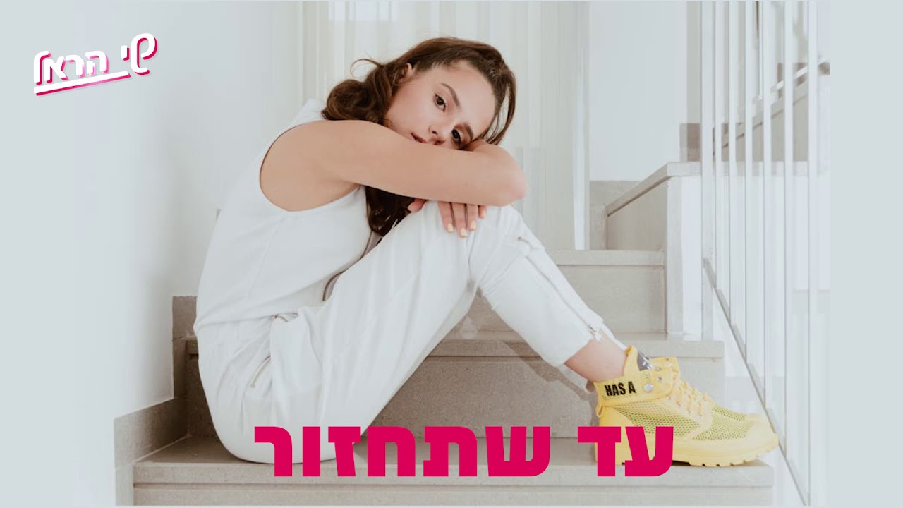 עד שתחזור - קאבר 💕