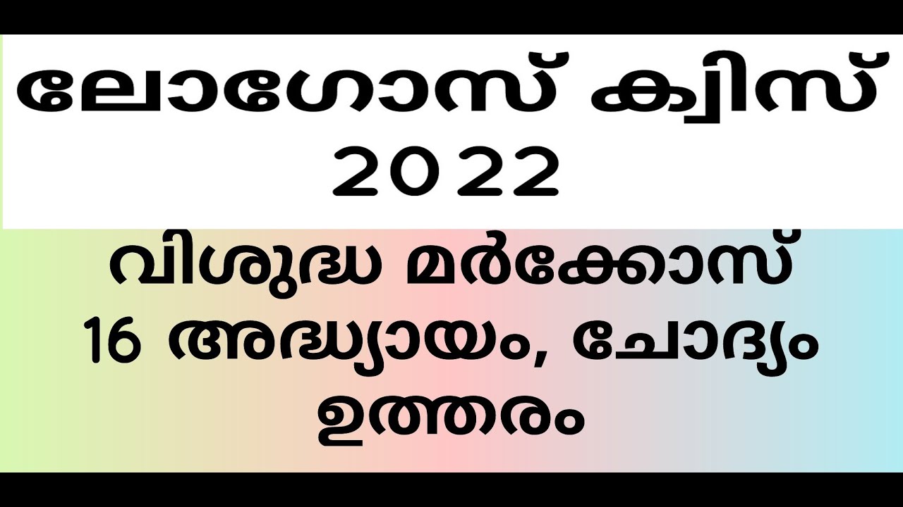 Logos Quiz 2022, St.Mark 16, Questions and Answers