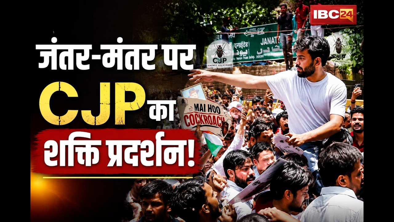 Cockroach Janta Party Protest: जंतर-मंतर पर CJP का हल्लाबोल। समर्थकों ने भरी हुंकार | Abhijeet Dipke