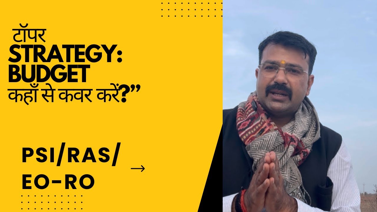PSI और RAS के लिए बजट और इकोनॉमिक सर्वे कहाँ से पढ़े #economicsurvey2026 #ras #psi #eoro #vikasgupta