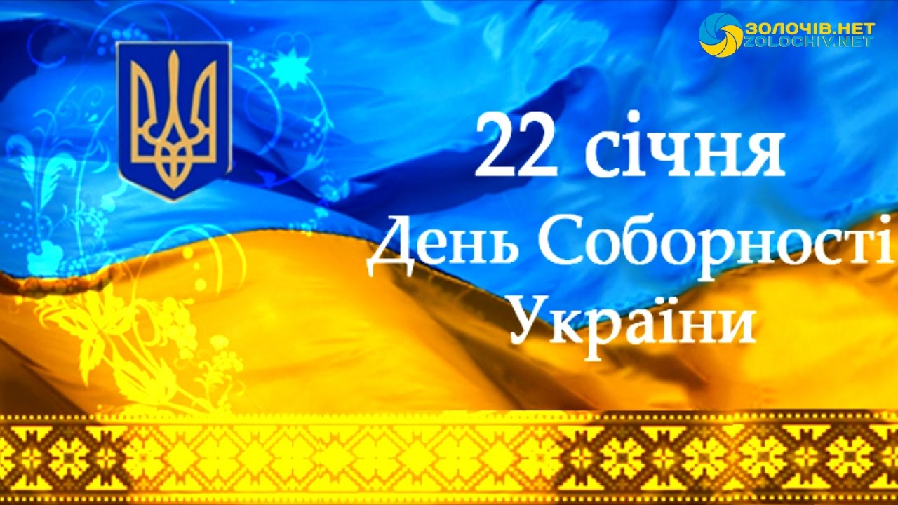 Флешмоб до Дня Соборності України