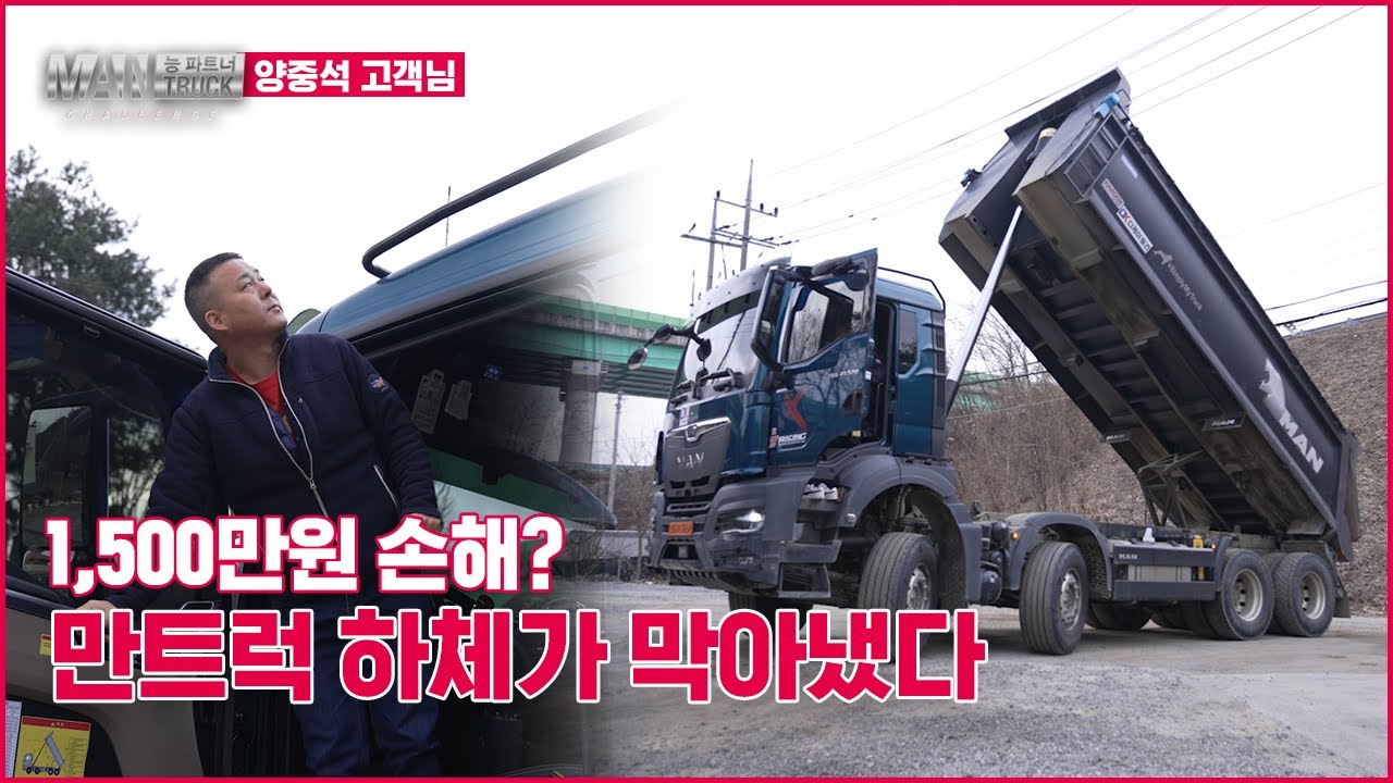 험로와 충격에도 견디는 강인한 하체, MAN TGS 510 | 만트럭