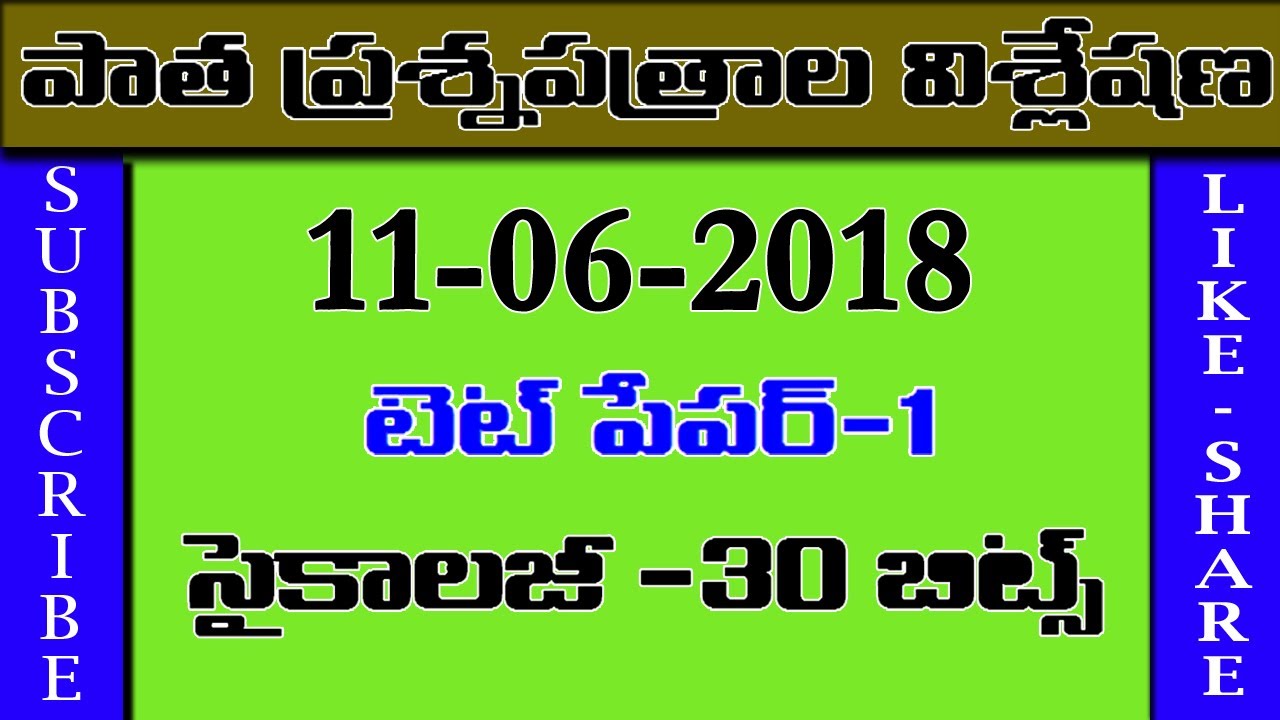 #APTETPREVIOUSPAPER: AP TET PREVIOUS QUESTION PAPER WITH ANSWERS || AP TET SYLLABUS 2021 || KJamuna