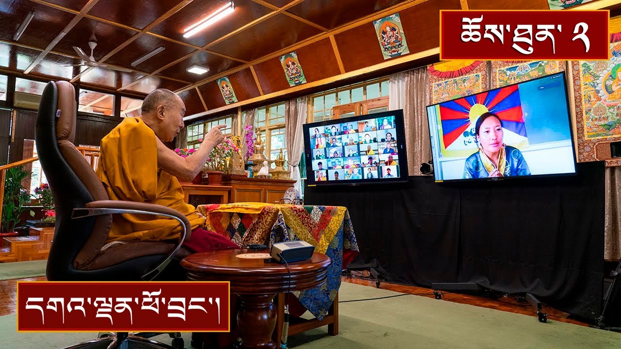 རྟེན་འབྲེལ་བསྟོད་པའི་བཀའ་ཆོས་དང་ནང་ཆོས་སྤྱི་བཤད། ༼ཉིན་གཉིས་པ།༽