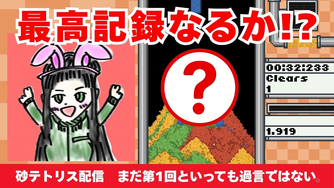 【Sandtrix】自己ベスト14.5万点を目指して！！ 