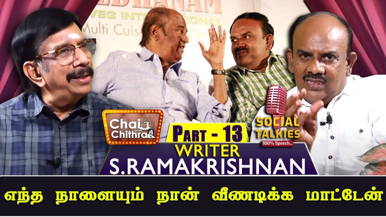 ஜெயகாந்தனின் சபை அறிவார்ந்த சபை - WRITER S.RAMAKRISHNAN - CHAI WITH CHITHRA | SOCIAL  TALK - PART 13