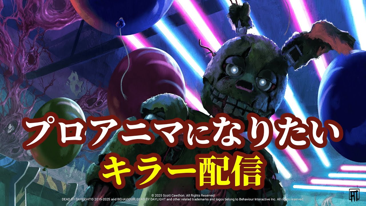 【DBD】お昼時のキラー配信！