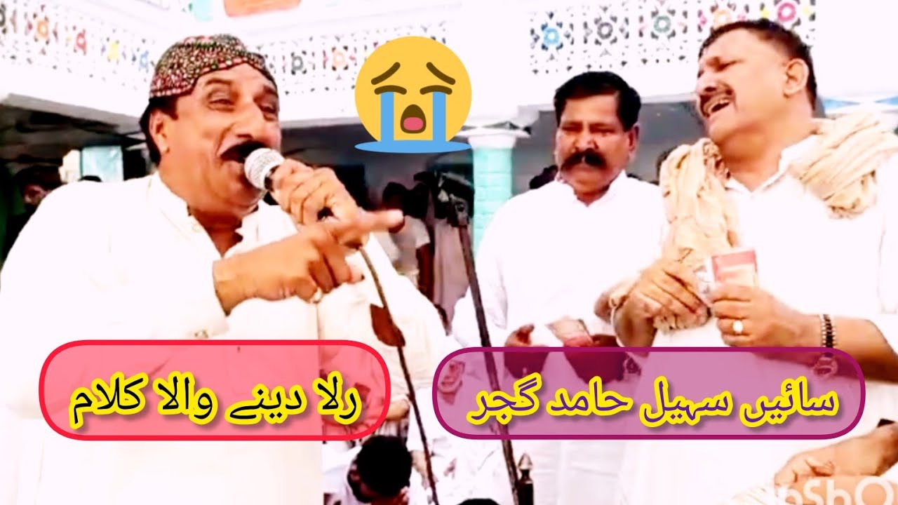 گجرات کڑیانوالہ گاؤں وڈاپینڈ وباں عارفانہ کلام سف الملوک آواز سائنس سہیل حامد گجر