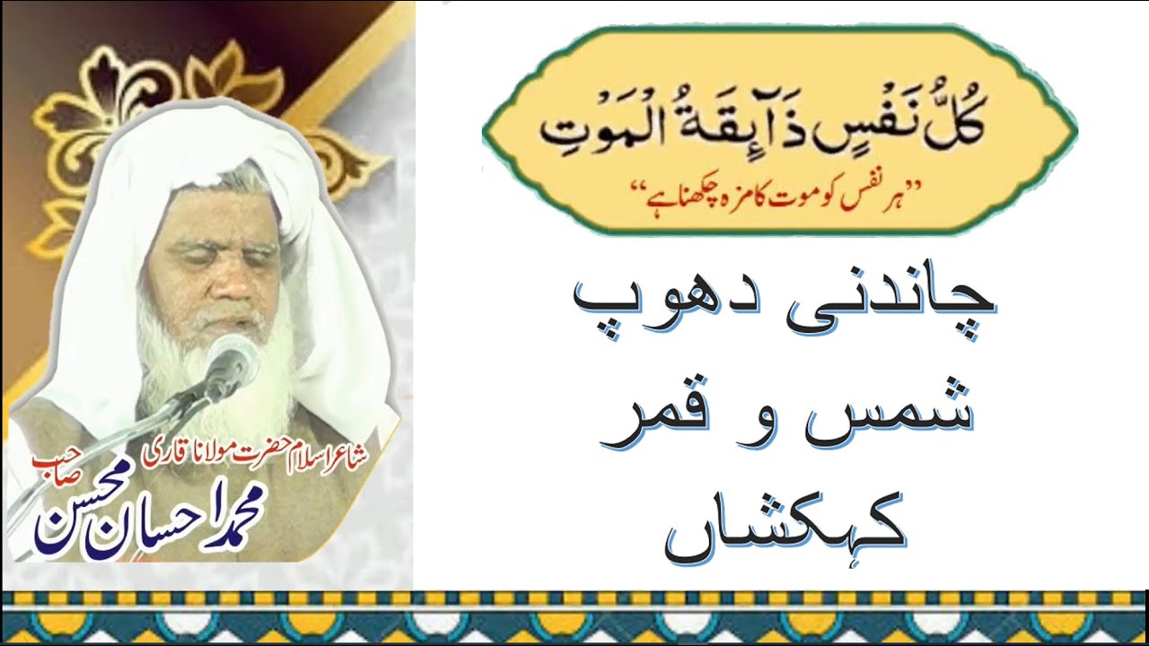 Chandni Dhoop Shams-o-Qamar Kehkashan