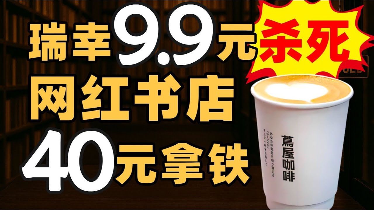 茑屋败走中国：网红书店为什么开不下去？- IC实验室出品