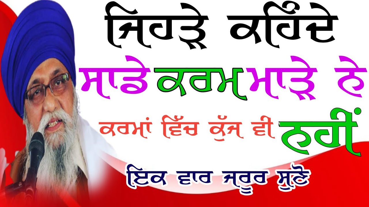 ਜਿੰਦਗੀ ਬਦਲ ਜਾਏਗੀ ਇਕ ਵਾਰ ਜਰੂਰ ਸੁਣੋ | giani thakur singh ji patiala wale { motivational } katha live