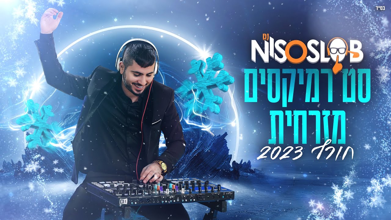 ♫ 💦 Dj Niso Slob סט רמיקסים מזרחית - חורף 2023 💦 ♫