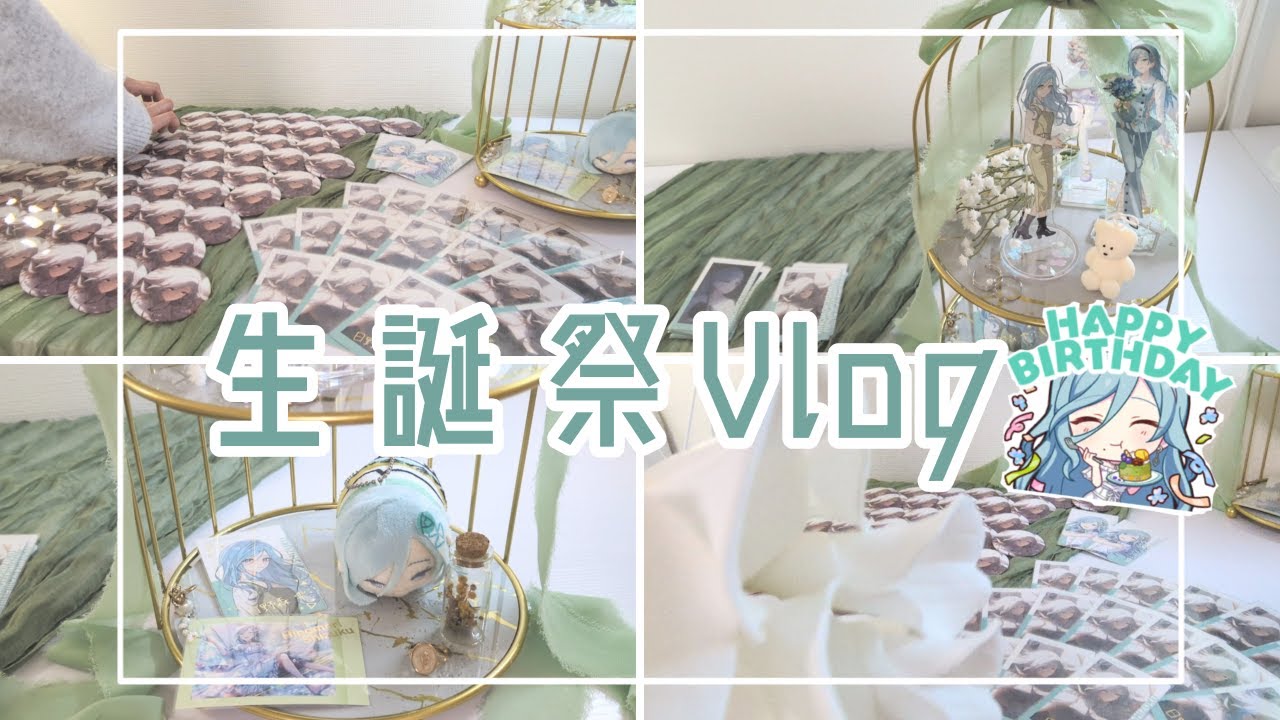 《生誕祭Vlog》本人不在バースデー祭壇作り🎂雫さんバースデー《プロセカ》