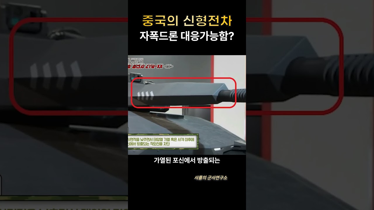 중국 신형 경전차 ZTQ-XX -2부 최첨단 or 땜빵#무인포탑#2인승조종#99식전차#중국신형전차#샤를세환#이세환