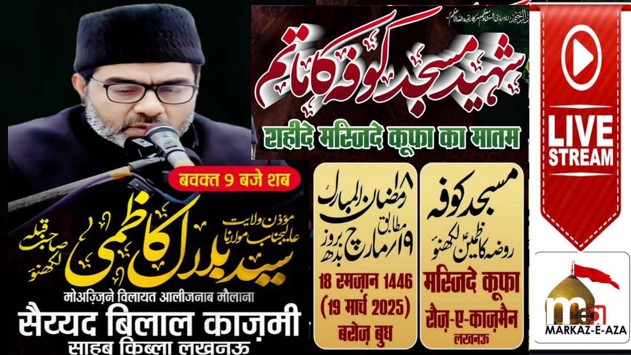 🛑 Live 🛑 Majlis | Shahadat-e-Maula Ali AS | Maulana Bilal Kazmi Sb | 18 Ramzan 2025 | Masjid-e-Kufa